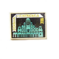 Значок Киев. София Киевская. XI-XVIII век. Століття. Украинская ССР (переливашка)