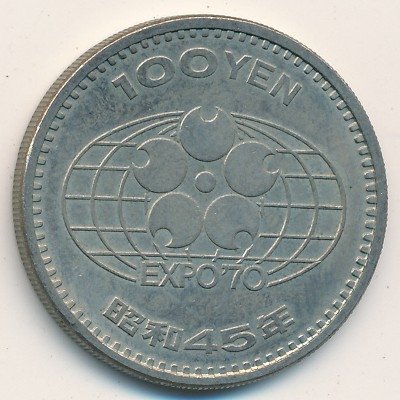 Япония 100 йен 1970 (Yr. 45) год - Всемирная выставка в Японии в Осаке. Экспо-70