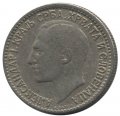 Сербия 50 пар 1925 год (отметка МД - молния)