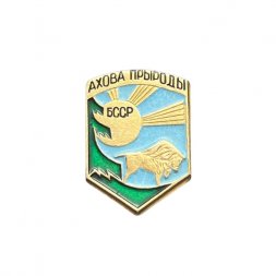 Значок БССР. Ахова прыроды. Зубр (Охрана природы)