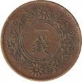 Япония 1 сен 1920 (Yr. 9) год - Ёсихито (Тайсё)