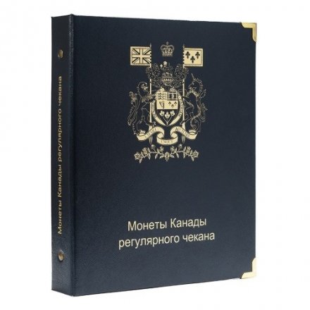 Альбом для регулярных монет Канады