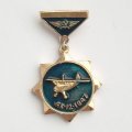 Значок Аэрофлот СССР. ЯК-12 1947 (подвеска)