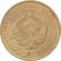 СССР 5 копеек 1932 год - F-