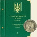 Памятные монеты Украины номиналом 5 гривен Том I
