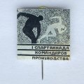 Значок.  l Спартакиада командиров производства 
