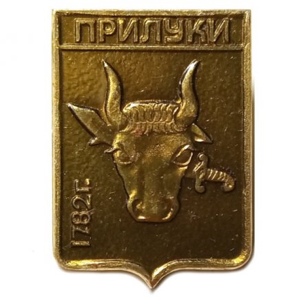 Значок Прилуки. Черниговская область. Герб. Харьковская серия