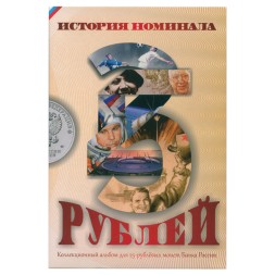 Альбом для 25-рублевых монет банка России - 48 капсул (пустой)