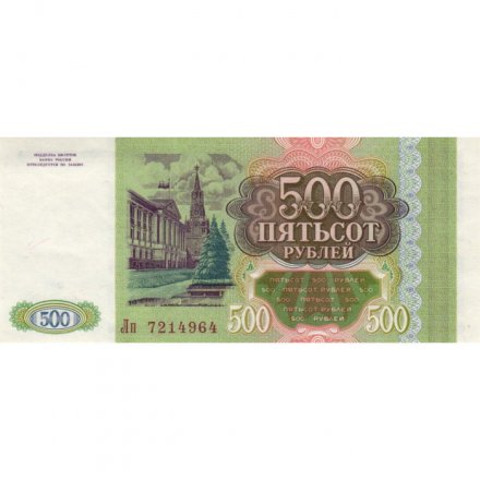 Россия 500 рублей 1993 - aUNC