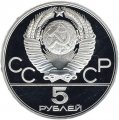 СССР 5 рублей 1979 год - Олимпиада 1980. Метание молота (Proof, ММД)