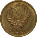 СССР 3 копейки 1966 год - UNC