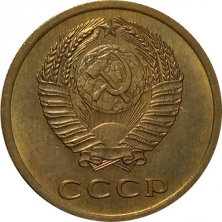 СССР 3 копейки 1966 год - UNC