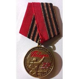 Медаль КПРФ &quot;75 лет Победы в Великой Отечественной войне&quot; 2020 год, с удостоверением