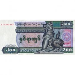 Мьянма (Бирма) 200 кьят 2004 год - Лев Чинте. Слон UNC