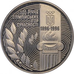 Украина 200000 карбованцев 1996 год - 100 лет Олимпийским играм современности