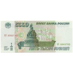 Россия 5000 рублей 1995 год - UNC