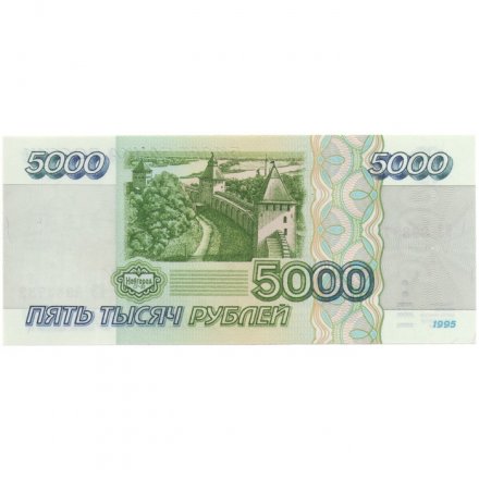 Россия 5000 рублей 1995 год - UNC