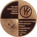 Набор из 5 монетовидных жетонов серии &quot;Паровозы&quot;. Музей железных дорог России. 2021 год, СПМД