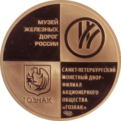 Набор из 5 монетовидных жетонов серии &quot;Паровозы&quot;. Музей железных дорог России. 2021 год, СПМД