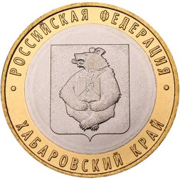 Россия 10 рублей 2023 год - Хабаровский край, UNC