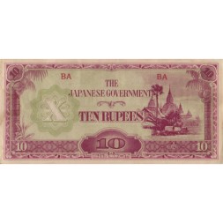 Бирма (Японская оккупация) 10 рупий 1942 год - Храм Ананда и кокосовые пальмы - XF