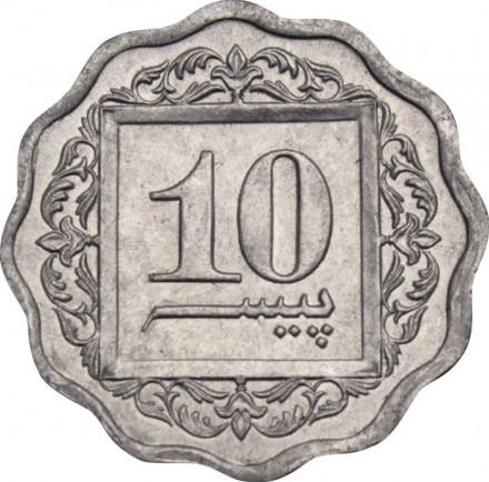 Пакистан 10 пайс 1990 год