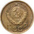 СССР 1 копейка 1955 год - VF+
