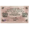 РСФСР 250 рублей 1917 год - Шипов - И Гусев - XF