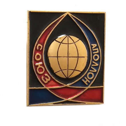 Значок СССР &quot;Союз - Аполлон&quot;