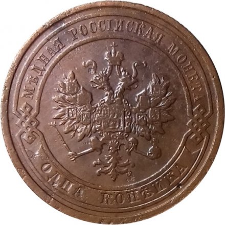 1 копейка 1912 год СПБ Николай II (1894—1917) - XF-