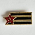 Значок. Серп и молот. Георгиевская лента