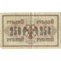 РСФСР 250 рублей 1917 год - Шипов - Софронов - F