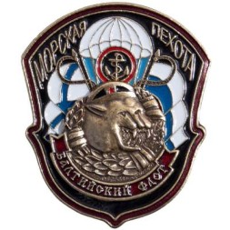 Знак "Морская пехота Балтийский флот"