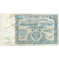 РСФСР 50000 рублей 1921 год - З.Солонинин - VF-
