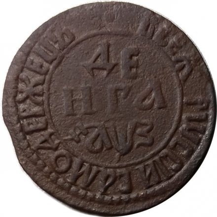 Денга 1707 год Пётр I (1699 - 1725) - XF-