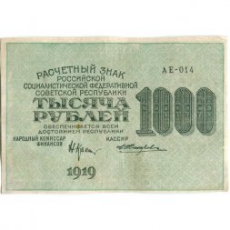 РСФСР 1000 рублей 1919 год - Водяной знак - 1000 вертикальный - Жихарев - XF-