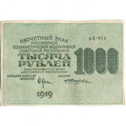 РСФСР 1000 рублей 1919 год - Водяной знак - 1000 вертикальный - Жихарев - XF-