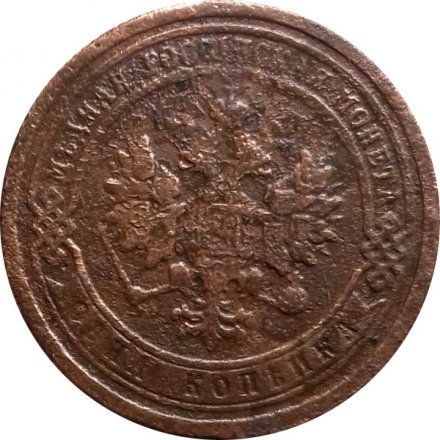 1 копейка 1899 год СПБ Николай II (1894—1917) - F