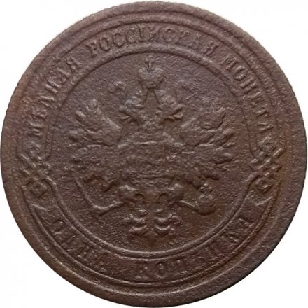 1 копейка 1899 год СПБ Николай II (1894—1917) - F