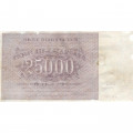 РСФСР 25000 рублей 1921 года - З.Солонинин - VF
