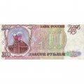Россия 200 рублей 1993 год - VG