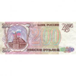 Россия 200 рублей 1993 год - VG