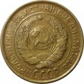 СССР 2 копейки 1932 год - VF