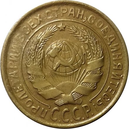 СССР 2 копейки 1932 год - VF