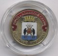 Россия 10 рублей 2012 год - Великий Новгород (цветная)
