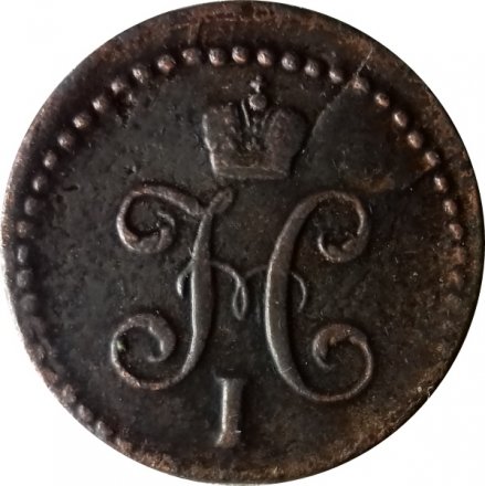 1/2 копейки 1841 год СМ Николай I (1825—1855) - XF