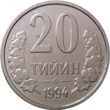 Узбекистан 20 тийин 1994 год (Кольцо из точек на аверсе)