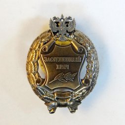 Знак заслуженный врач. РФ (копия)
