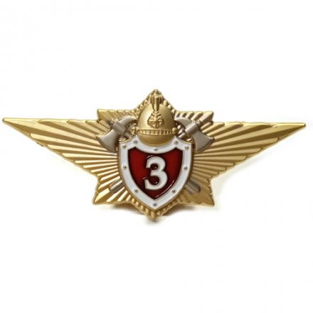 Нагрудный знак МЧС &quot;Классный специалист 3-го класса&quot; - для сотрудников ФПС ГПС, с удостоверением
