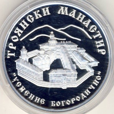 Болгария 10 левов 2014 год - Троянский монастырь Успения Богородицы